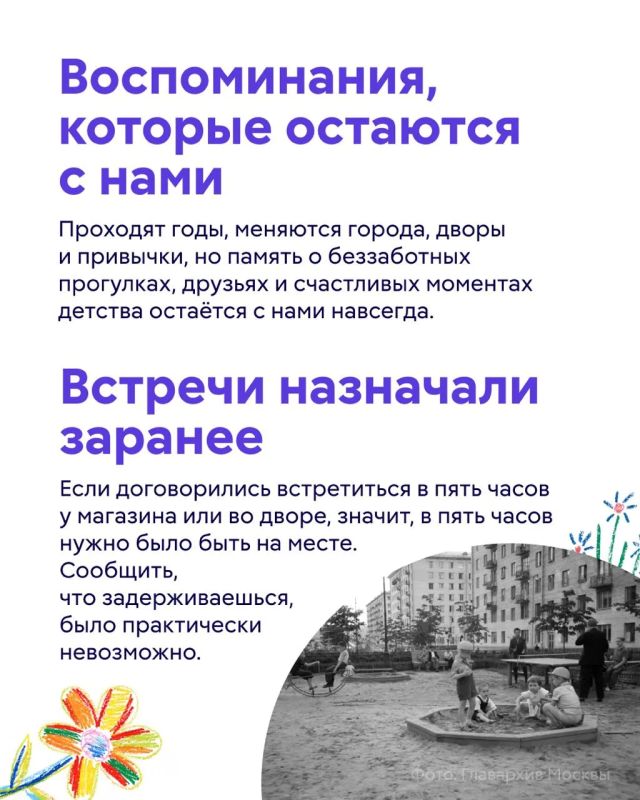 Ко Дню защиты детей предлагаем ненадолго вернуться в те годы, когда главным местом встреч был двор, а каждый день был наполнен новыми открытиями Ко Дню защиты детей предлагаем ненадолго вернуться в те годы, когда главным местом встреч был двор, а каждый день был наполнен новыми открытиями
