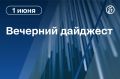 Главные новости к вечеру. Переговоры США с Ираном продолжаются и идут ускоренными темпами, заявил президент Дональд Трамп
