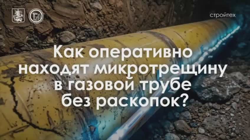 Газопровод, который сам зовёт ремонтников: как на трубах обнаруживают микротрещины