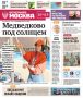 Эксклюзивы «Вечерней Москвы» из нового газетного выпуска — в удобной подборке