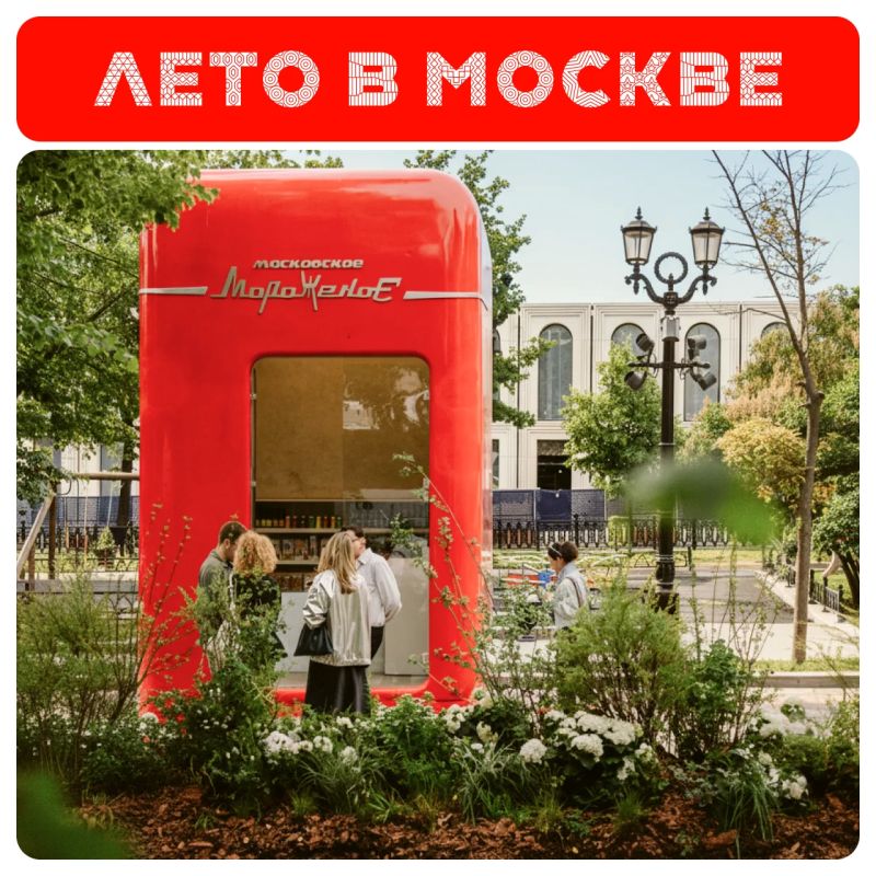 Не знаешь, куда отправиться этим летом в Москве? Сохраняй маршрут! Не знаешь, куда отправиться этим летом в Москве? Сохраняй маршрут!