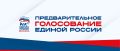 Алексей Шапошников: «Единая Россия» подвела итоги предварительного голосования 2026 года