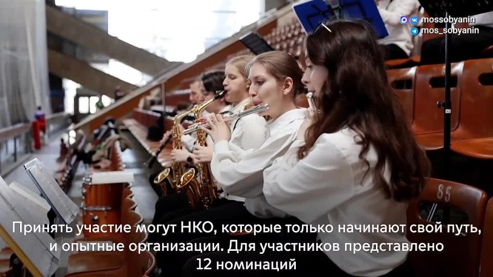 Сергей Собянин: Начали приём заявок на конкурс грантов для социально ориентированных некоммерческих организаций