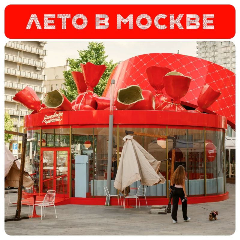 Не знаешь, куда отправиться этим летом в Москве? Сохраняй маршрут!