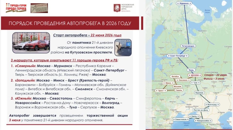 Алексей Шапошников: Подробнее расскажу о маршрутах автопробега «Города-герои – города Героев»