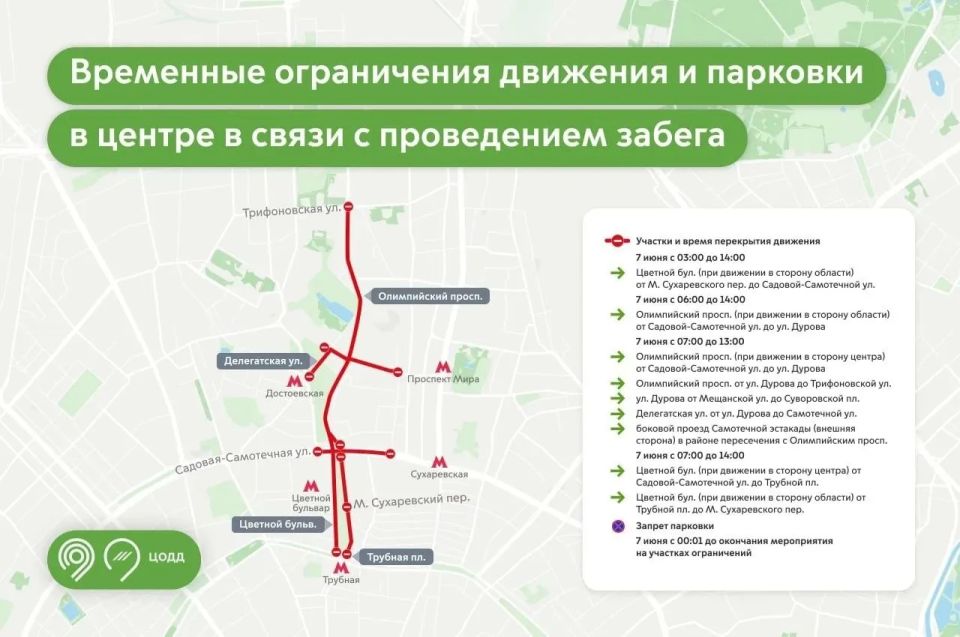 Движение транспорта временно перекроют 7 июня на нескольких улицах в центре Москвы