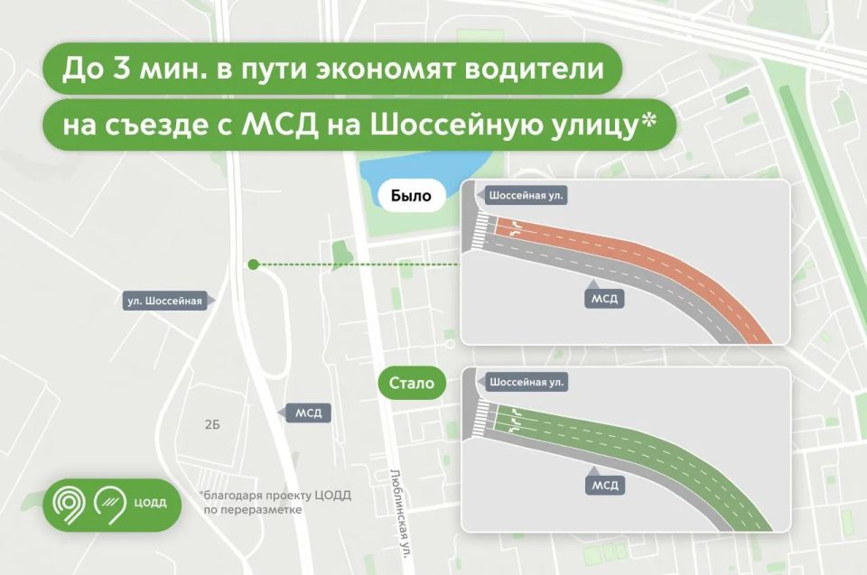 Пропускная способность съезда с МСД на Шоссейную улицу выросла в 2 раза