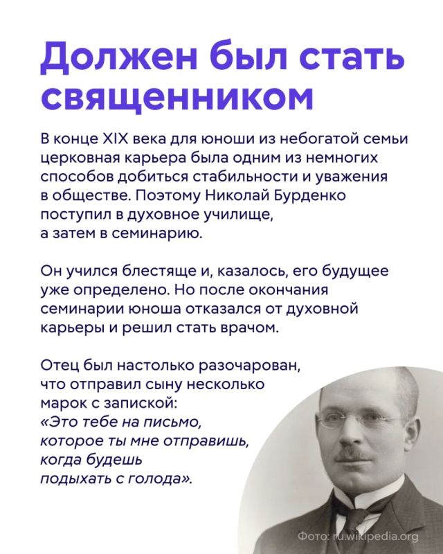 Имя Николая Ниловича Бурденко сегодня носят крупнейшие медицинские учреждения страны Имя Николая Ниловича Бурденко сегодня носят крупнейшие медицинские учреждения страны