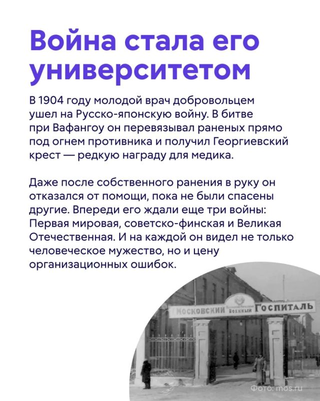 Имя Николая Ниловича Бурденко сегодня носят крупнейшие медицинские учреждения страны Имя Николая Ниловича Бурденко сегодня носят крупнейшие медицинские учреждения страны