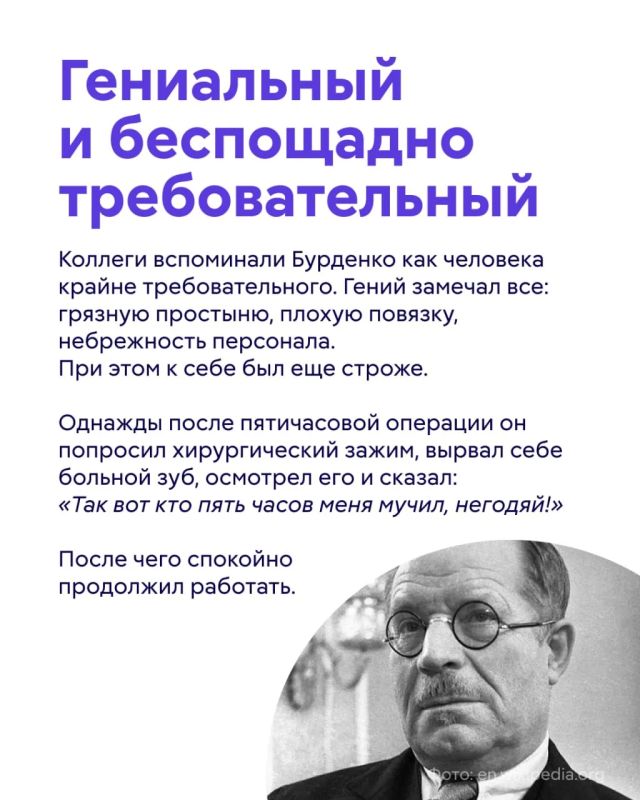 Имя Николая Ниловича Бурденко сегодня носят крупнейшие медицинские учреждения страны Имя Николая Ниловича Бурденко сегодня носят крупнейшие медицинские учреждения страны