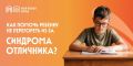 Экзамены близко. Стремление подготовиться и успешно сдать экзамен — хорошо