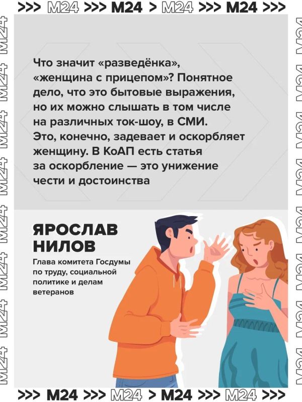 Россиян хотят штрафовать за фразу «разведёнка с прицепом» Россиян хотят штрафовать за фразу «разведёнка с прицепом»