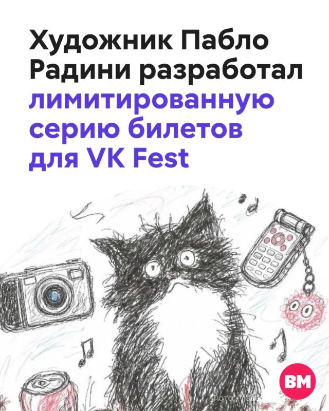Билеты на VK Fest стали настоящим арт-объектом