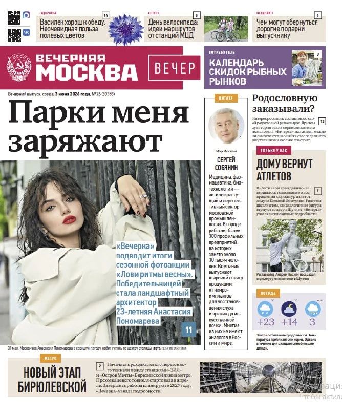 Эксклюзивы «Вечерней Москвы» из нового газетного выпуска — в удобной подборке