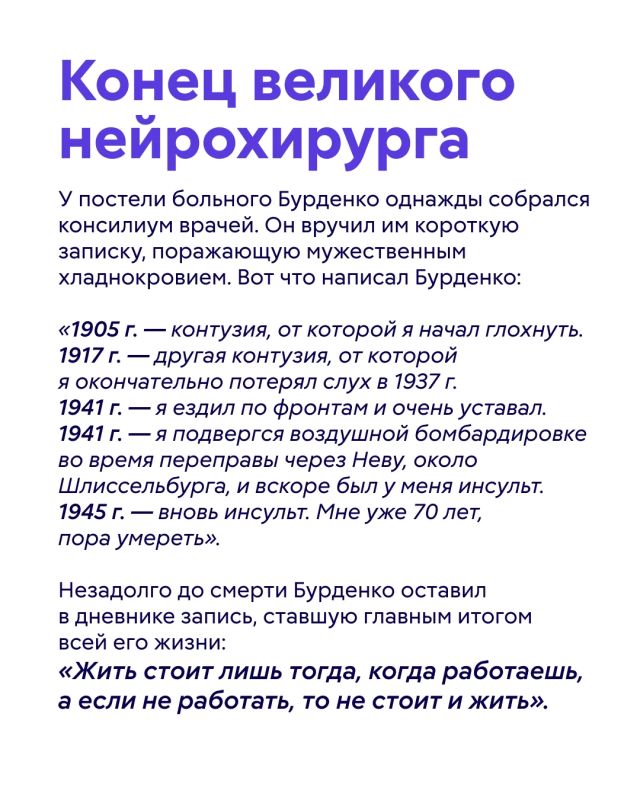 Имя Николая Ниловича Бурденко сегодня носят крупнейшие медицинские учреждения страны Имя Николая Ниловича Бурденко сегодня носят крупнейшие медицинские учреждения страны