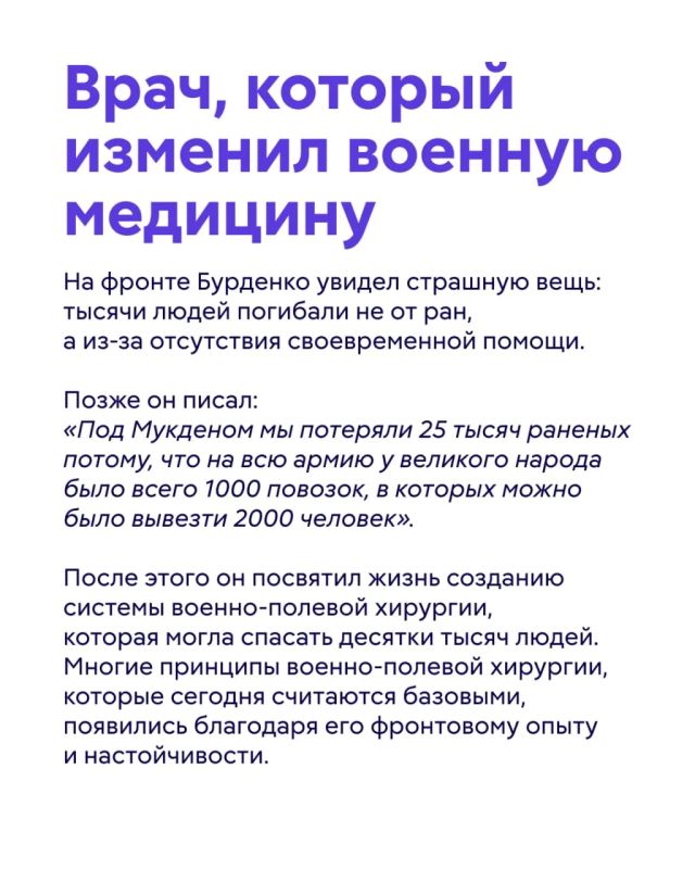 Имя Николая Ниловича Бурденко сегодня носят крупнейшие медицинские учреждения страны Имя Николая Ниловича Бурденко сегодня носят крупнейшие медицинские учреждения страны