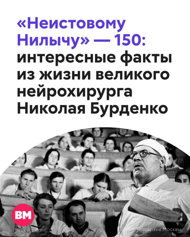 Имя Николая Ниловича Бурденко сегодня носят крупнейшие медицинские учреждения страны