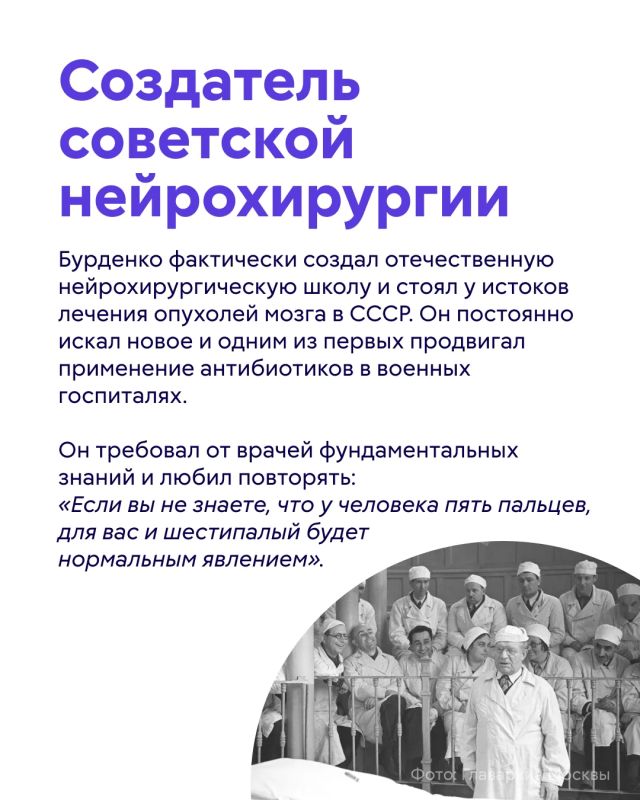 Имя Николая Ниловича Бурденко сегодня носят крупнейшие медицинские учреждения страны Имя Николая Ниловича Бурденко сегодня носят крупнейшие медицинские учреждения страны