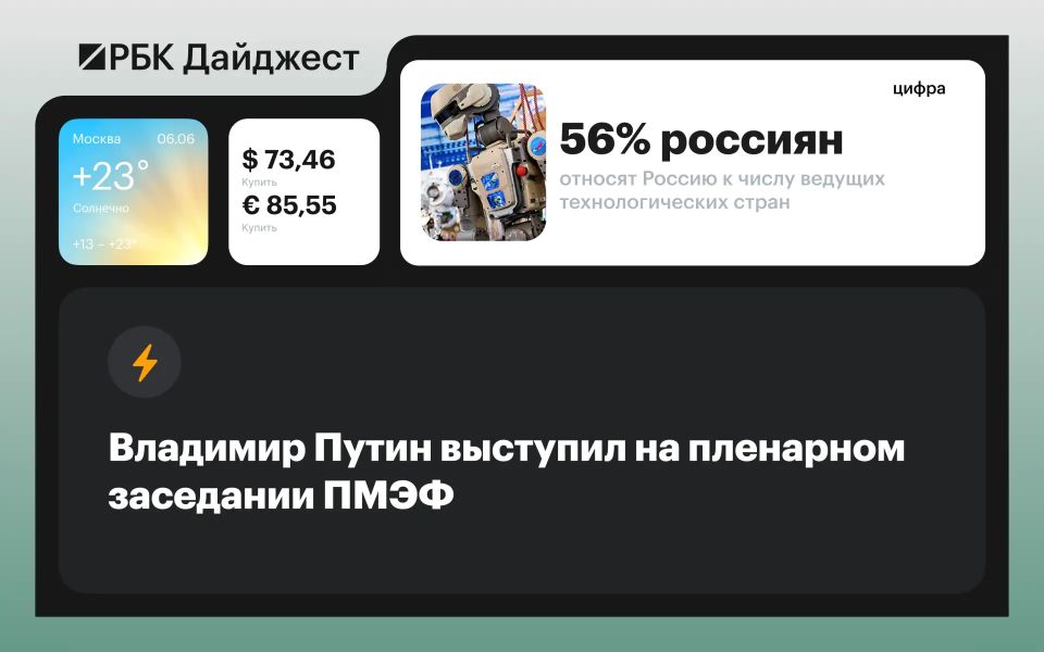 Главные новости к вечеру 5 июня