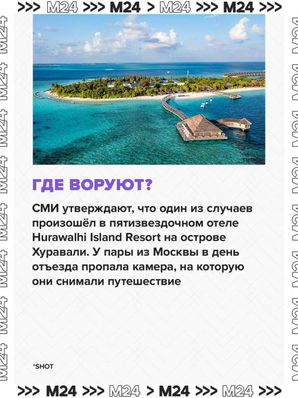 Острова с подвохом: на Мальдивах участились кражи у туристов Острова с подвохом: на Мальдивах участились кражи у туристов