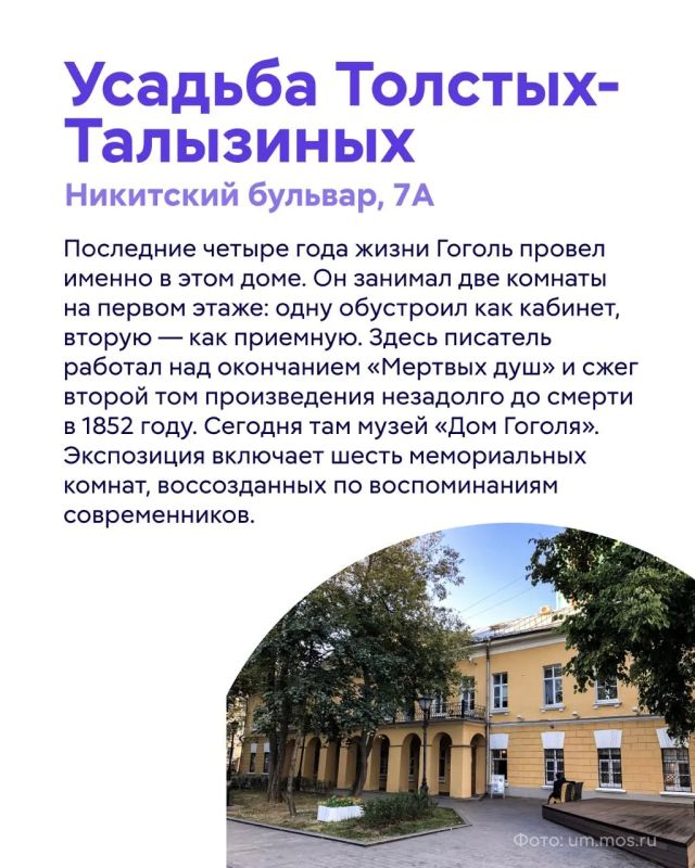 Что связывало Гоголя с Москвой? Чтение «Ревизора», жизнь на Никитской улице и сожженная рукопись Что связывало Гоголя с Москвой? Чтение «Ревизора», жизнь на Никитской улице и сожженная рукопись