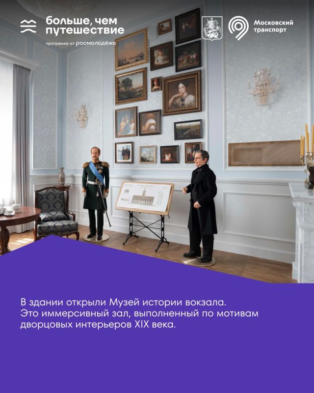 Отправляемся на виртуальную экскурсию по Ленинградскому вокзалу Отправляемся на виртуальную экскурсию по Ленинградскому вокзалу