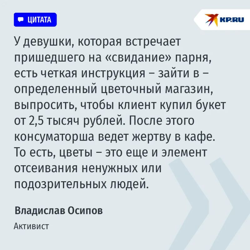Осторожно, букетчицы: Мошенники придумали новый способ обмана мужчин, идущих на первое свидание Осторожно, букетчицы: Мошенники придумали новый способ обмана мужчин, идущих на первое свидание