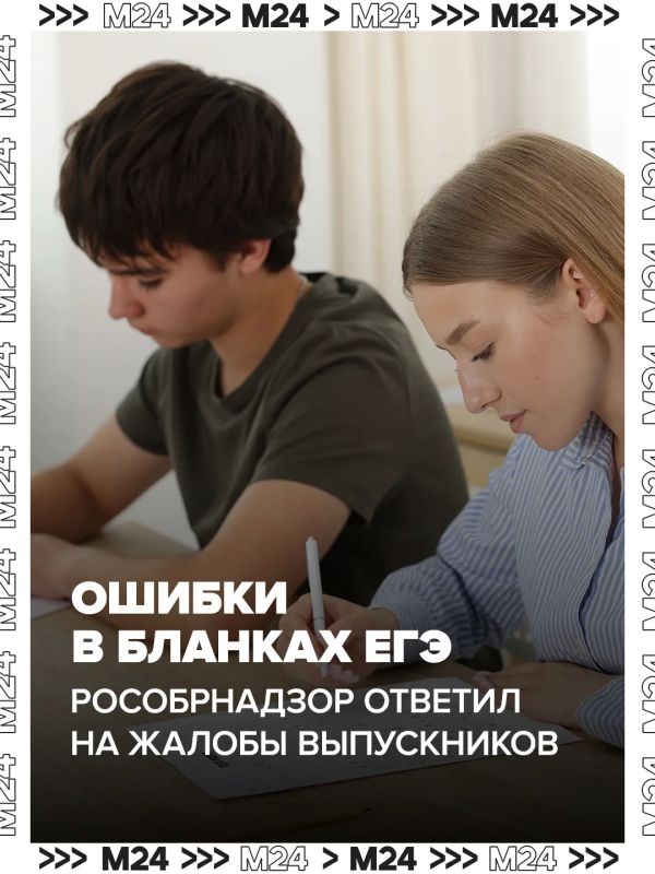 Рособрнадзор ответил на жалобы по ЕГЭ