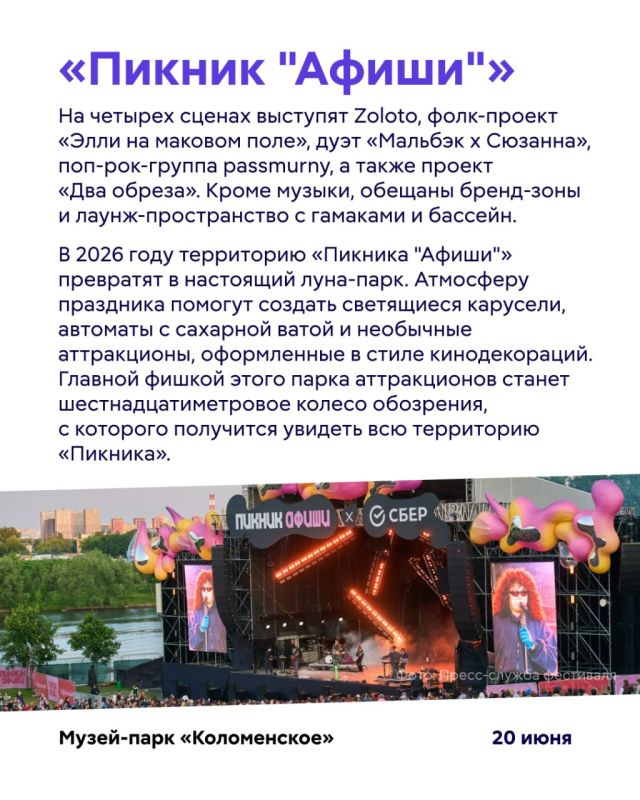 Лето — пора отпусков, путешествий, ночевок на свежем воздухе и, конечно же, музыкальных фестивалей Лето — пора отпусков, путешествий, ночевок на свежем воздухе и, конечно же, музыкальных фестивалей