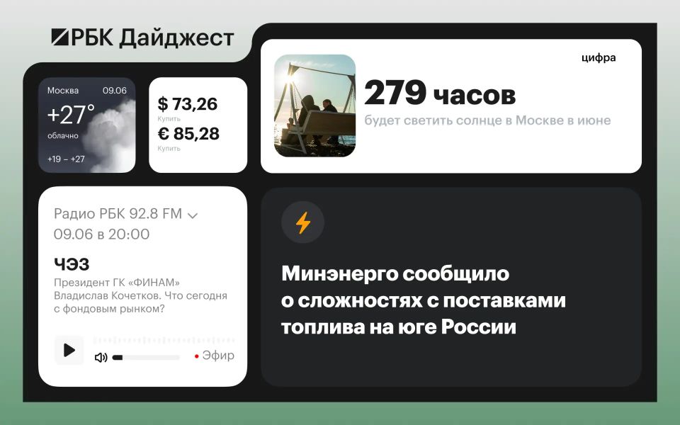 Главные новости к вечеру 8 июня