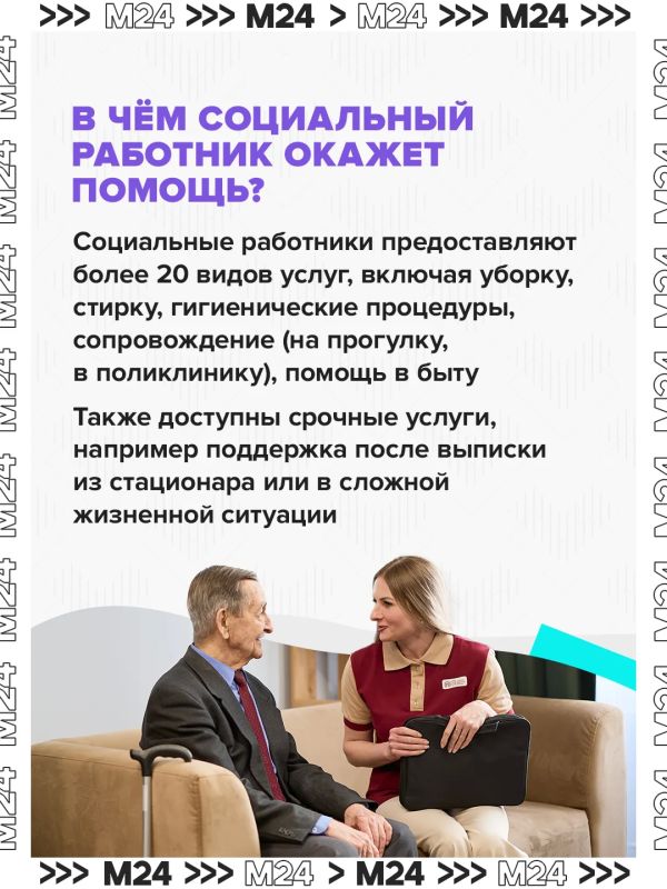 Сопровождение на прогулку и в поликлинику, помощь в быту, поддержка после выписки из стационара — соцработники помогают москвичам, оказывая более 20 видов услуг Сопровождение на прогулку и в поликлинику, помощь в быту, поддержка после выписки из стационара — соцработники помогают москвичам, оказывая более 20 видов услуг