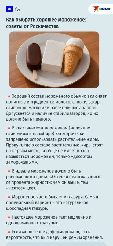 Покупаем мороженое правильно Покупаем мороженое правильно