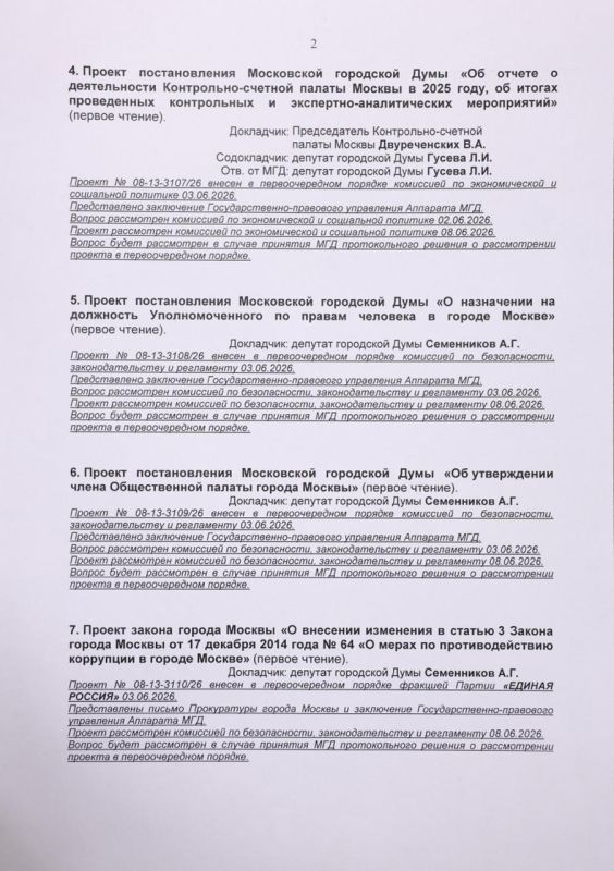 Алексей Шапошников: В среду, 10 июня, проведем очередное заседание Мосгордумы Алексей Шапошников: В среду, 10 июня, проведем очередное заседание Мосгордумы