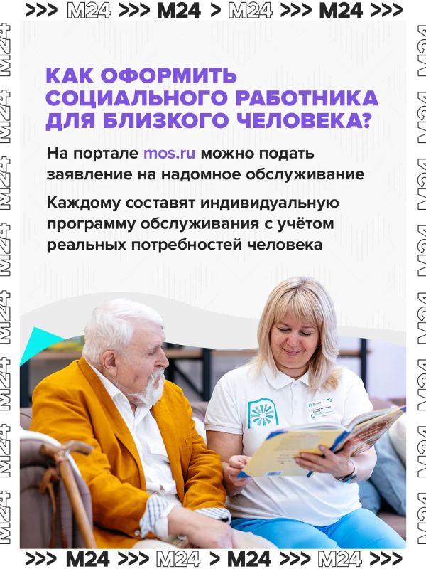 Сопровождение на прогулку и в поликлинику, помощь в быту, поддержка после выписки из стационара — соцработники помогают москвичам, оказывая более 20 видов услуг Сопровождение на прогулку и в поликлинику, помощь в быту, поддержка после выписки из стационара — соцработники помогают москвичам, оказывая более 20 видов услуг