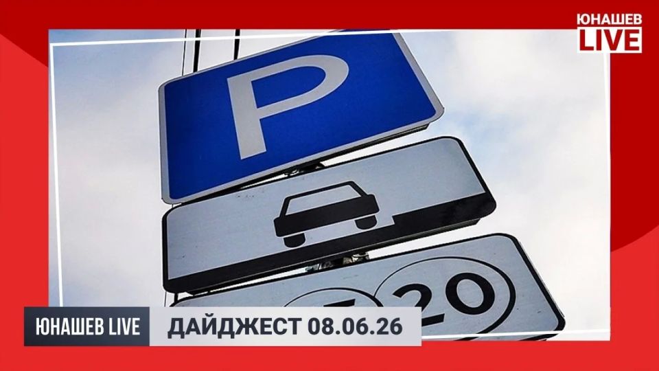 Александр Юнашев: С началом короткой рабочей недели! Пока вы раскачиваетесь — я уже собрал для вас главные новости понедельника: