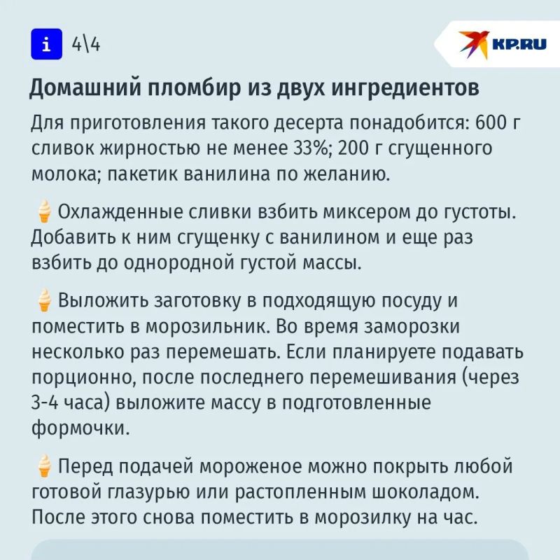 Покупаем мороженое правильно Покупаем мороженое правильно