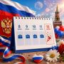 Отмечать и отдыхать: День России дарит выходной