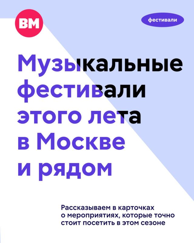 Лето — пора отпусков, путешествий, ночевок на свежем воздухе и, конечно же, музыкальных фестивалей