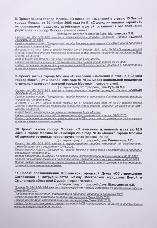 Алексей Шапошников: В среду, 10 июня, проведем очередное заседание Мосгордумы Алексей Шапошников: В среду, 10 июня, проведем очередное заседание Мосгордумы