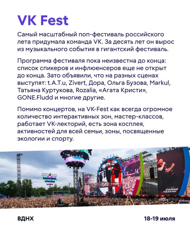 Лето — пора отпусков, путешествий, ночевок на свежем воздухе и, конечно же, музыкальных фестивалей Лето — пора отпусков, путешествий, ночевок на свежем воздухе и, конечно же, музыкальных фестивалей
