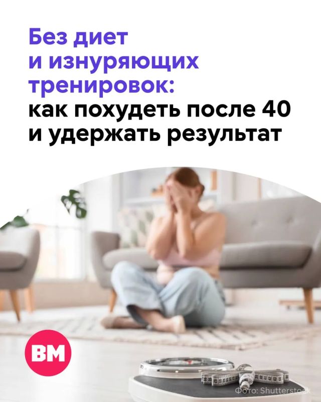 После 40 лет процесс снижения веса может требовать больше внимания, чем в молодости, но это не признак поломки организма