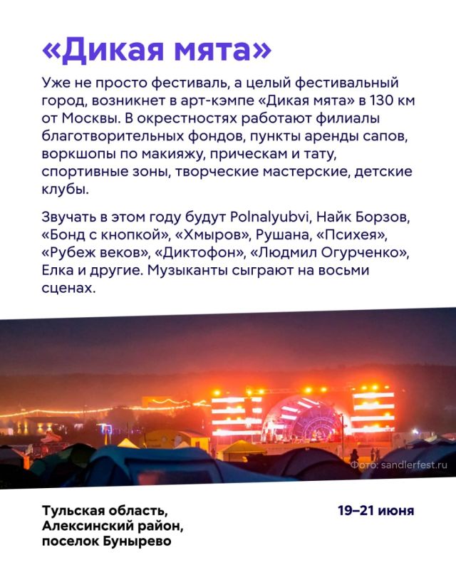 Лето — пора отпусков, путешествий, ночевок на свежем воздухе и, конечно же, музыкальных фестивалей Лето — пора отпусков, путешествий, ночевок на свежем воздухе и, конечно же, музыкальных фестивалей