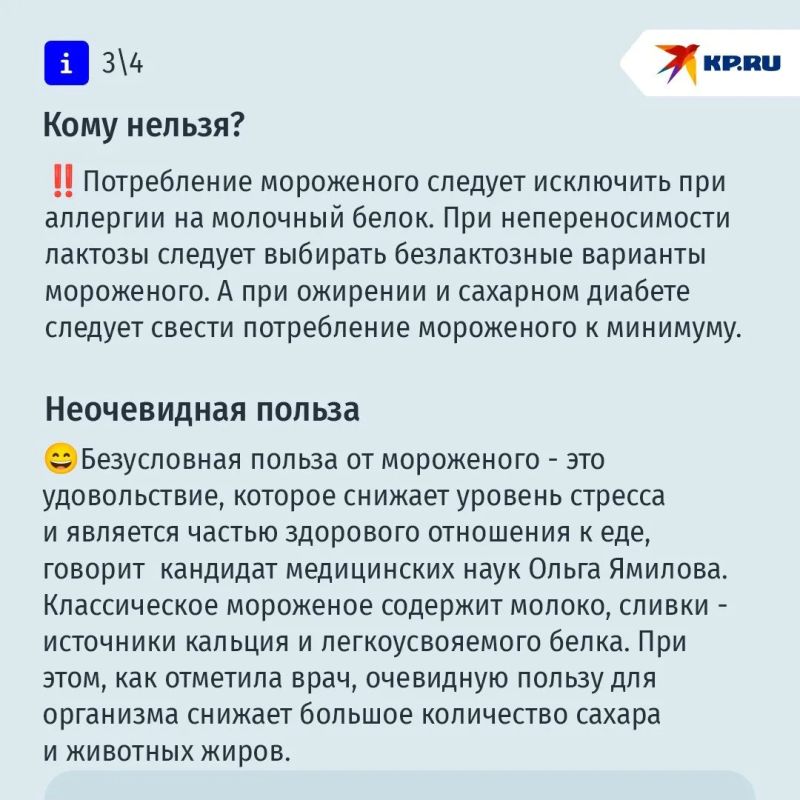 Покупаем мороженое правильно Покупаем мороженое правильно