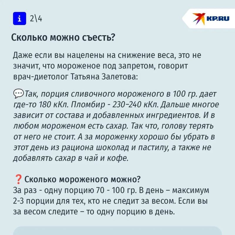 Покупаем мороженое правильно Покупаем мороженое правильно