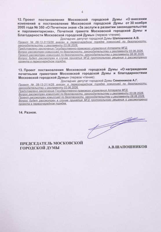Алексей Шапошников: В среду, 10 июня, проведем очередное заседание Мосгордумы Алексей Шапошников: В среду, 10 июня, проведем очередное заседание Мосгордумы