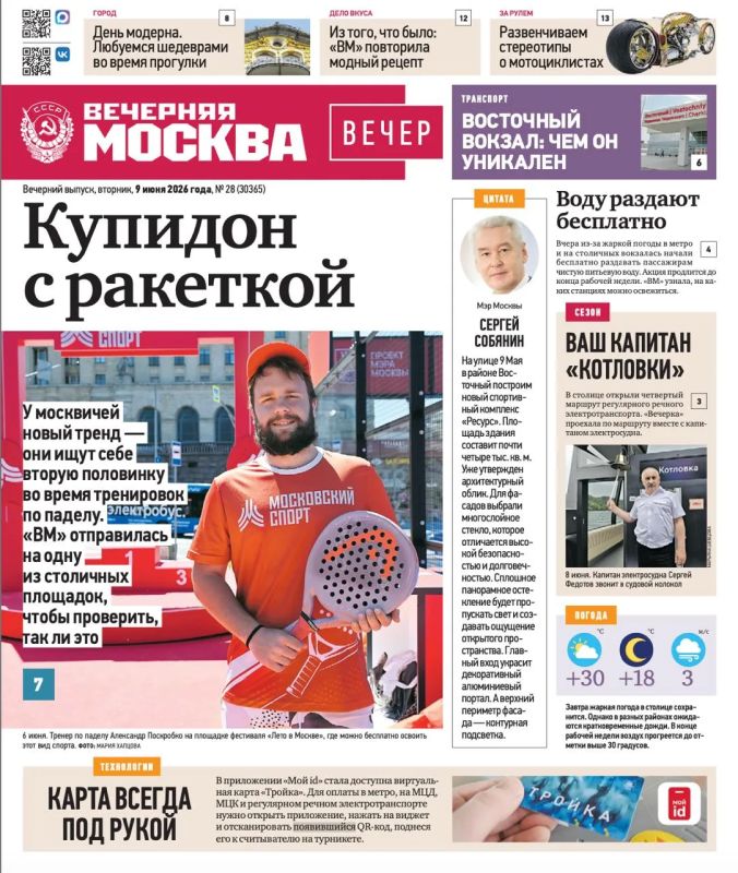 Эксклюзивы «Вечерней Москвы» из нового газетного выпуска — в удобной подборке