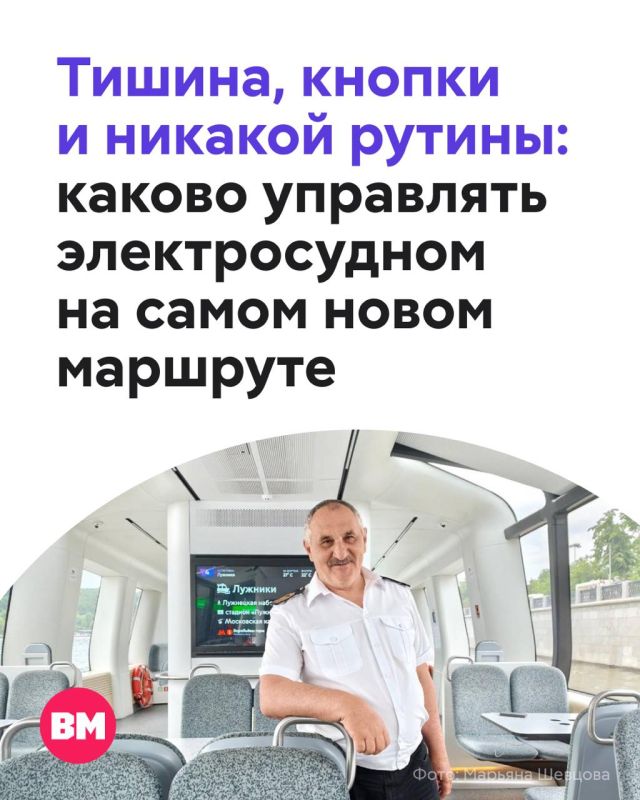 Тишина, кнопки и панорамные окна: как устроен новый речной маршрут Москвы