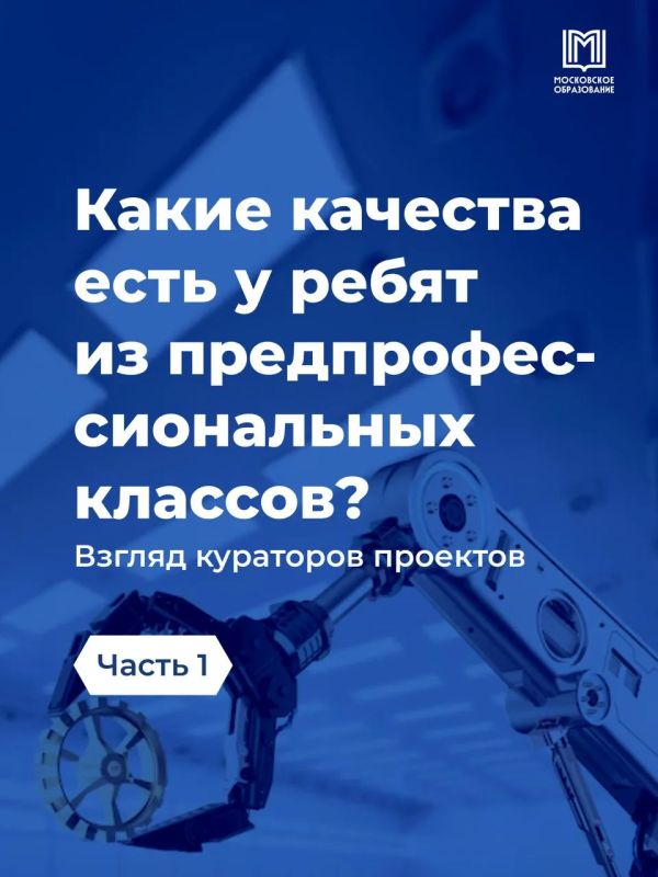 Поставь галочку, если.... Спросили у кураторов проектов предпрофессиональных классов, какими навыками обладают ребята, которые там учатся
