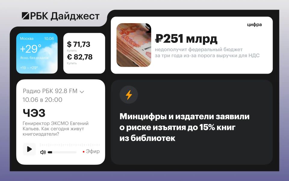 Главные новости к вечеру 9 июня