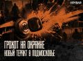 Взрыв в Балашихе. Ранним утром в Подмосковье взорвался автомобиль